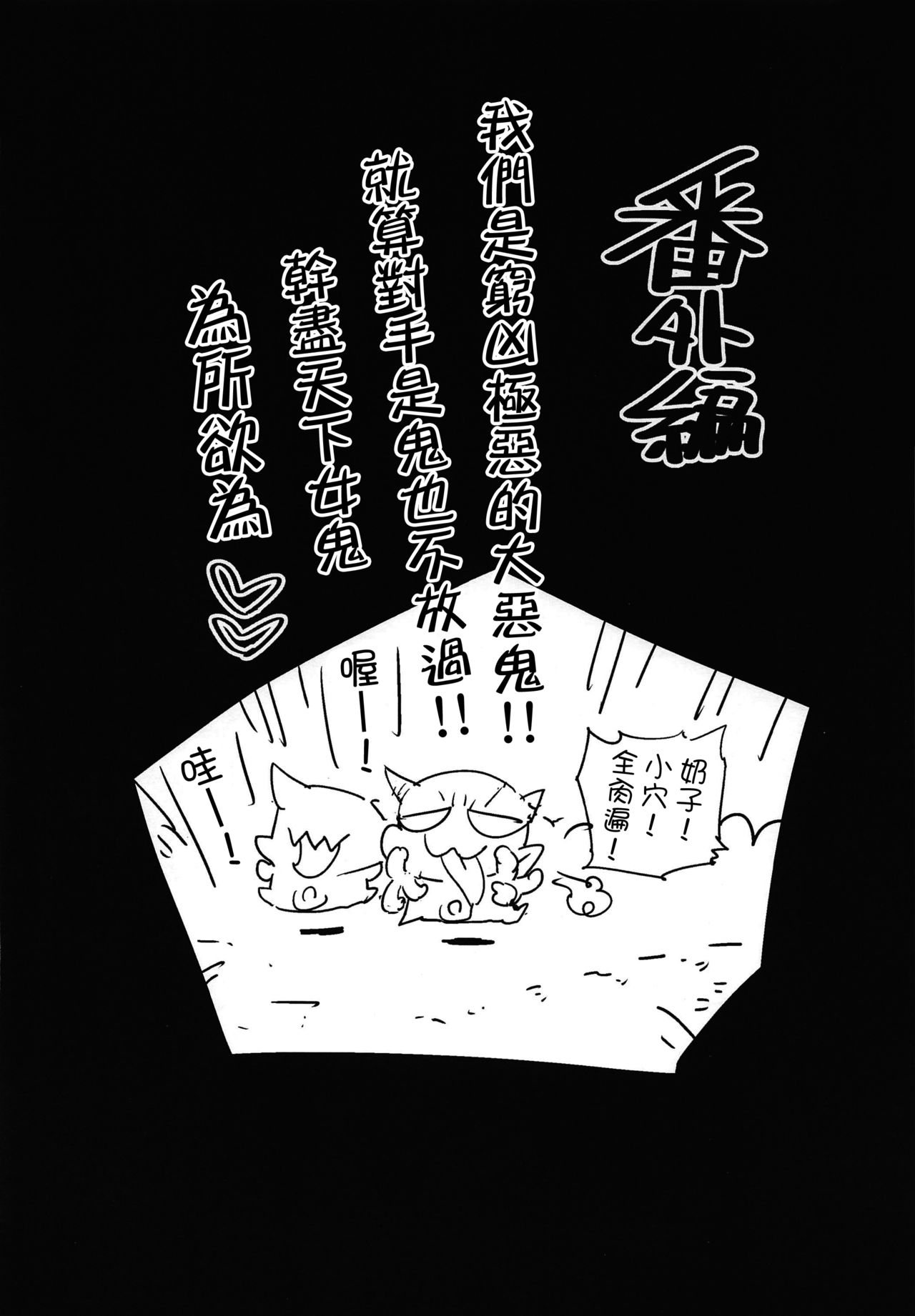 Kimetsu no Urabon page 28