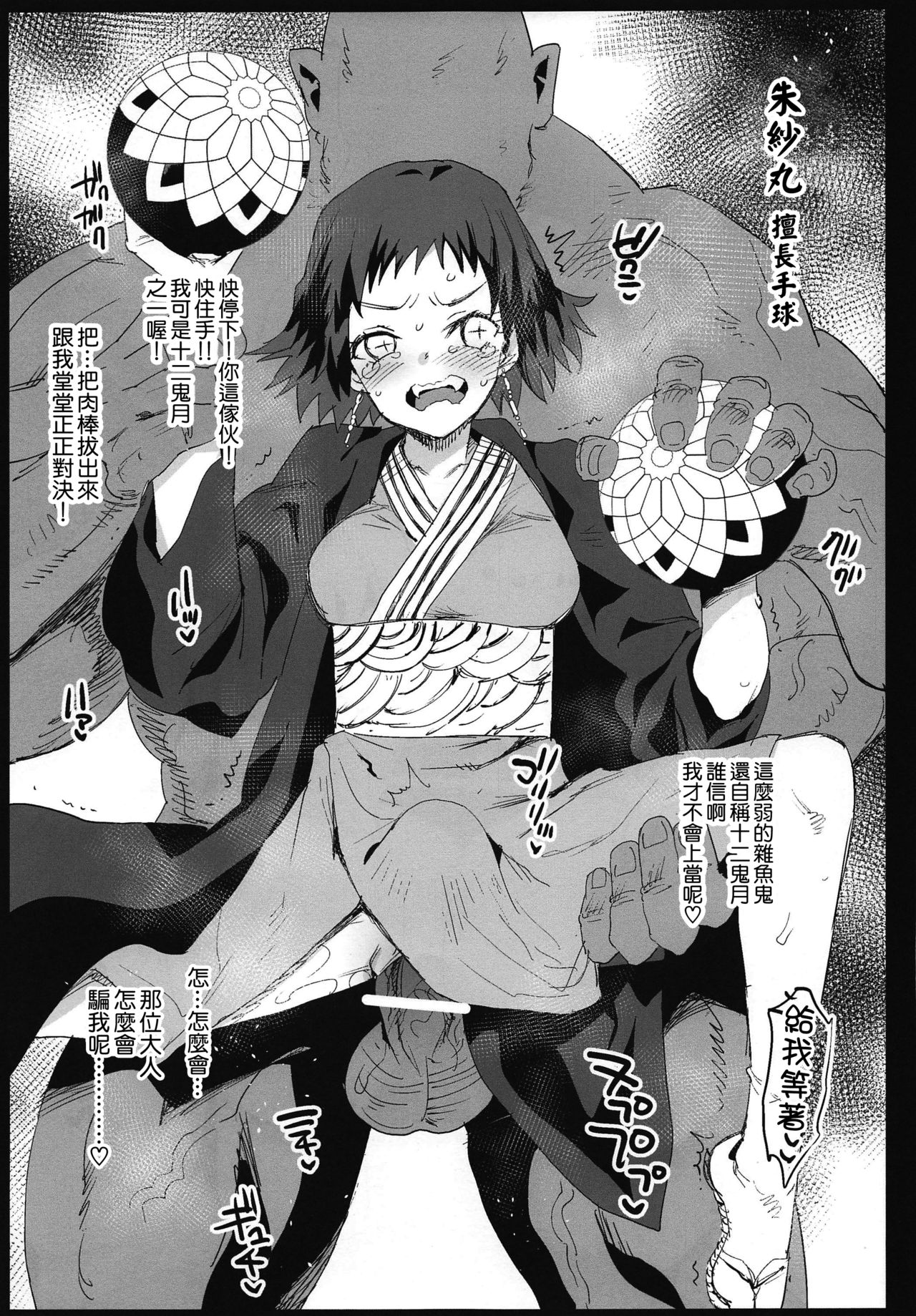 Kimetsu no Urabon page 29