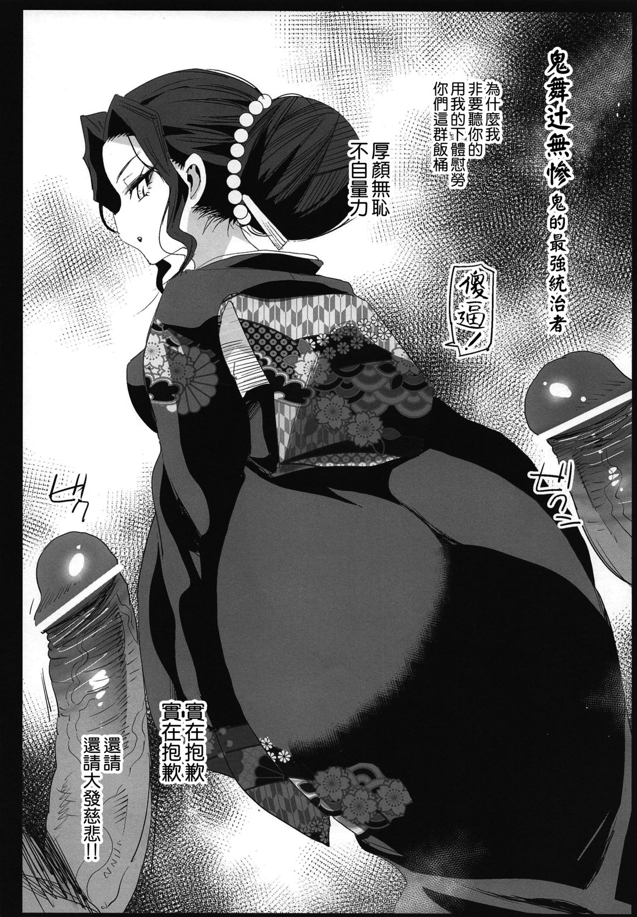 Kimetsu no Urabon page 34
