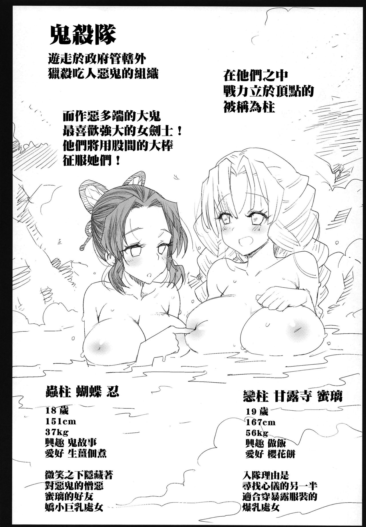 Kimetsu no Urabon page 4