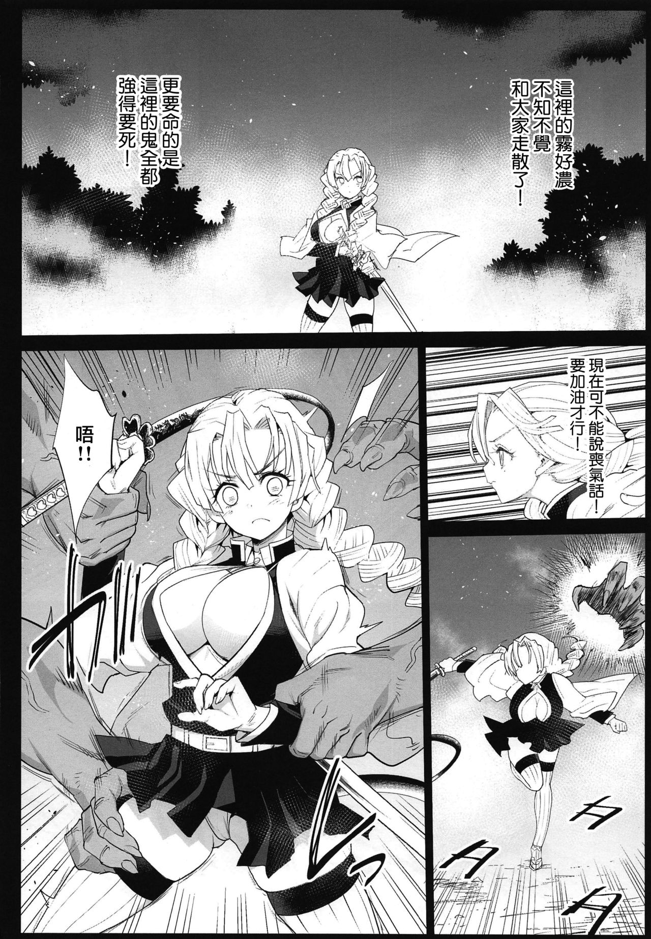 Kimetsu no Urabon page 6