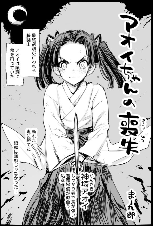 Kimetsu no Yaiba page 36