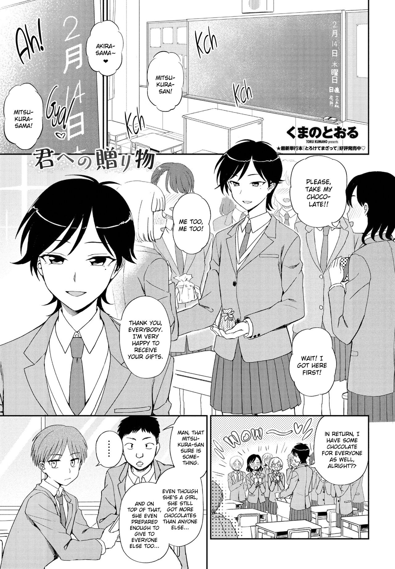 Kimi e no Okurimono page 1