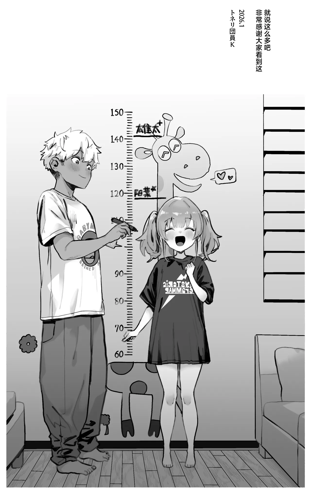 Kimi ga Haramu made Genkai Toppa Sex page 60