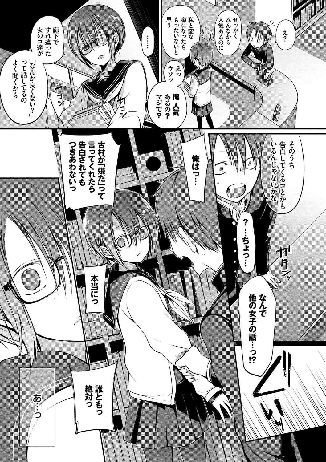 Kimi ga, Ii. page 10