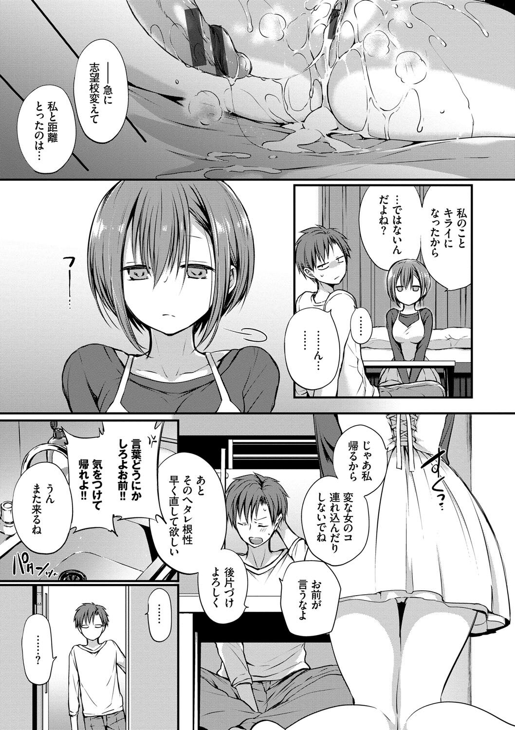 Kimi ga, Ii. page 100