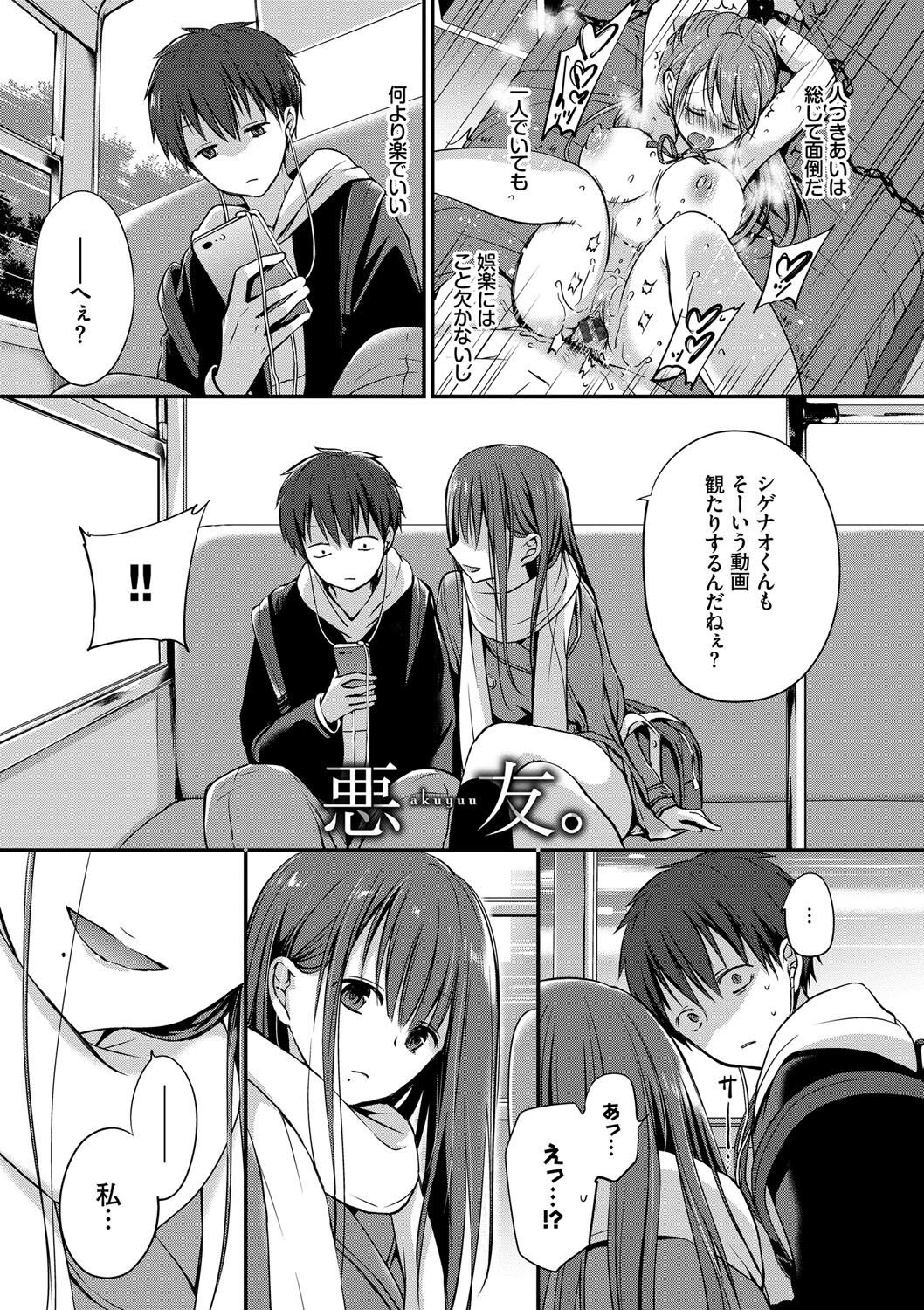 Kimi ga, Ii. page 102