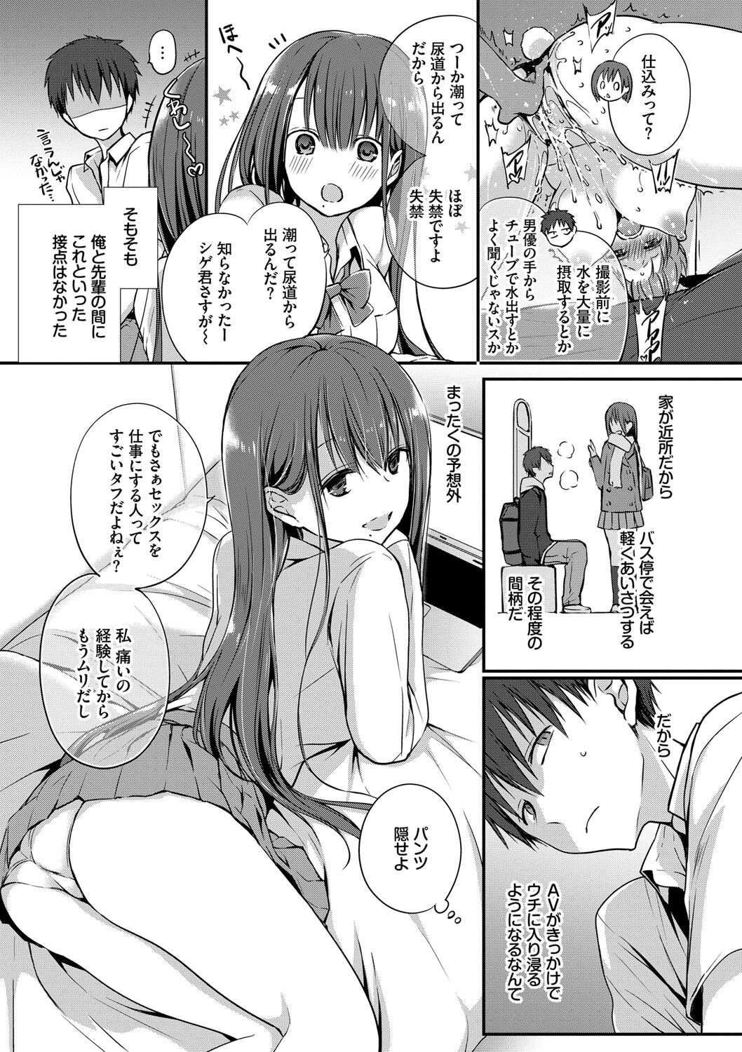 Kimi ga, Ii. page 104