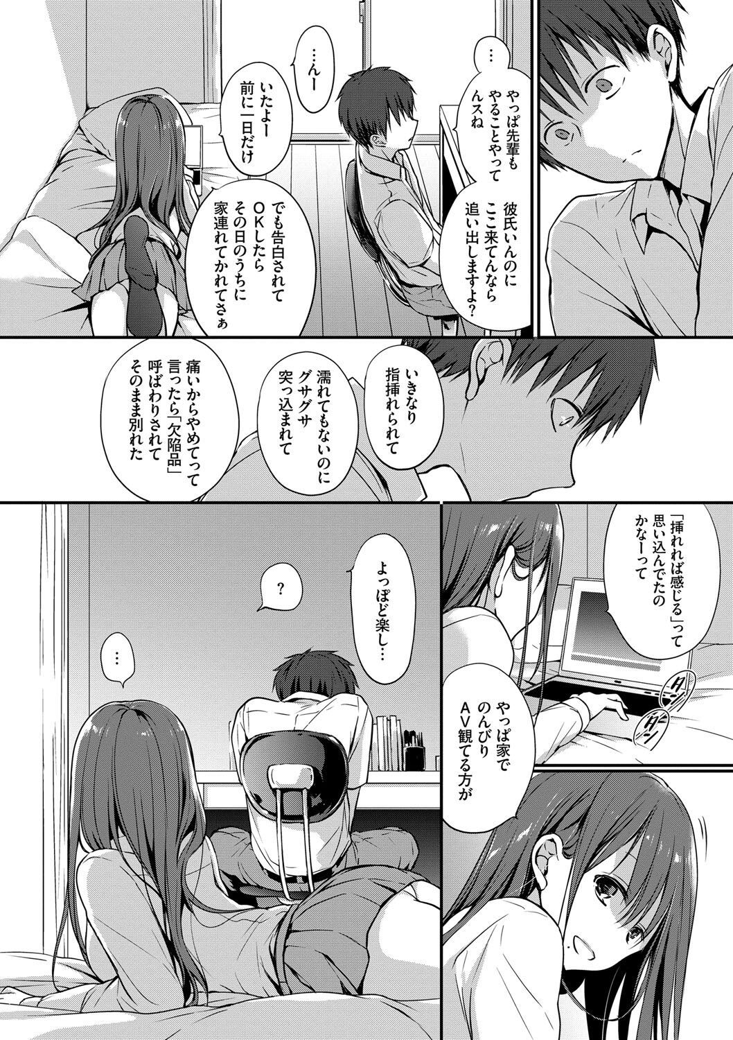 Kimi ga, Ii. page 105
