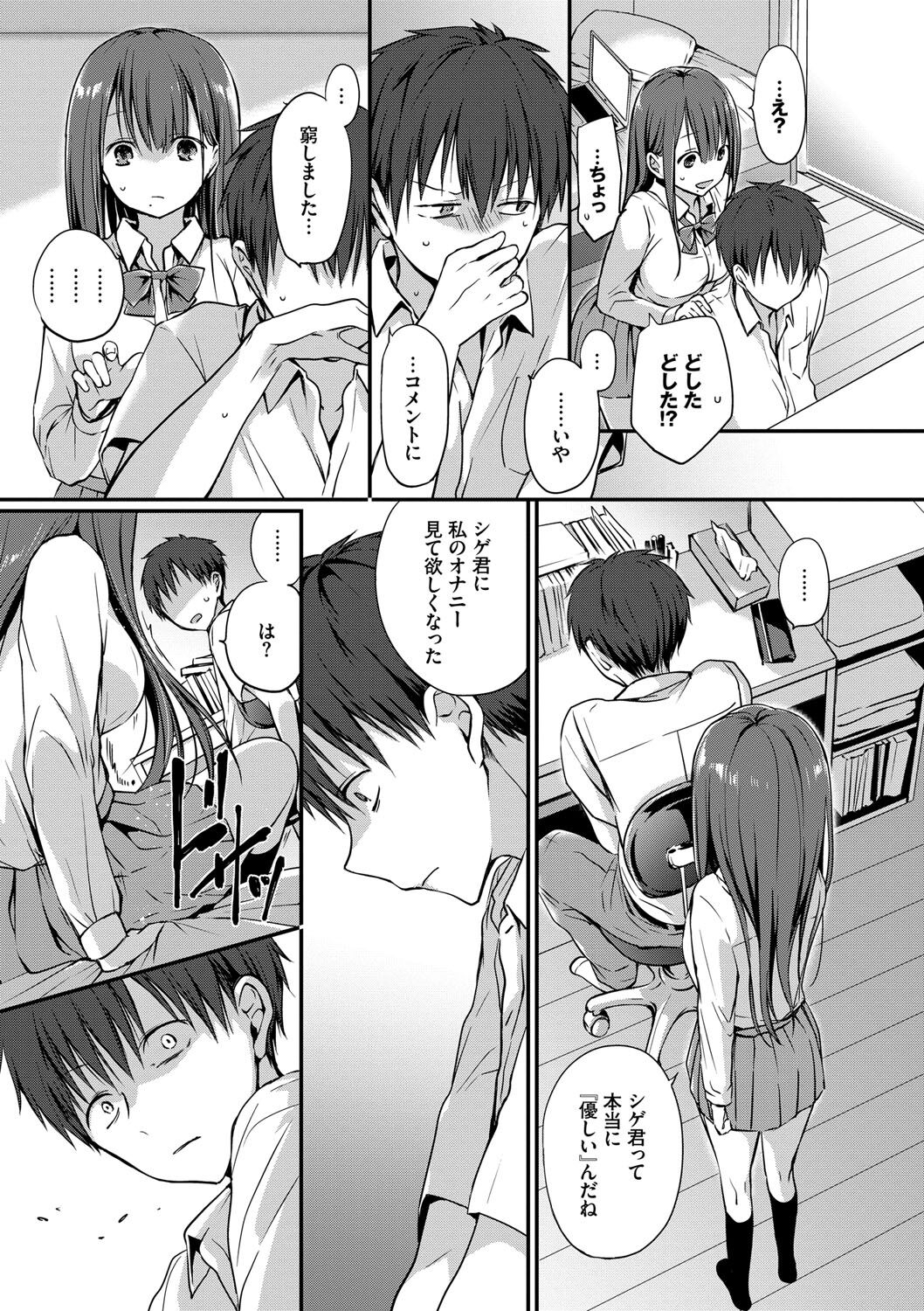 Kimi ga, Ii. page 106