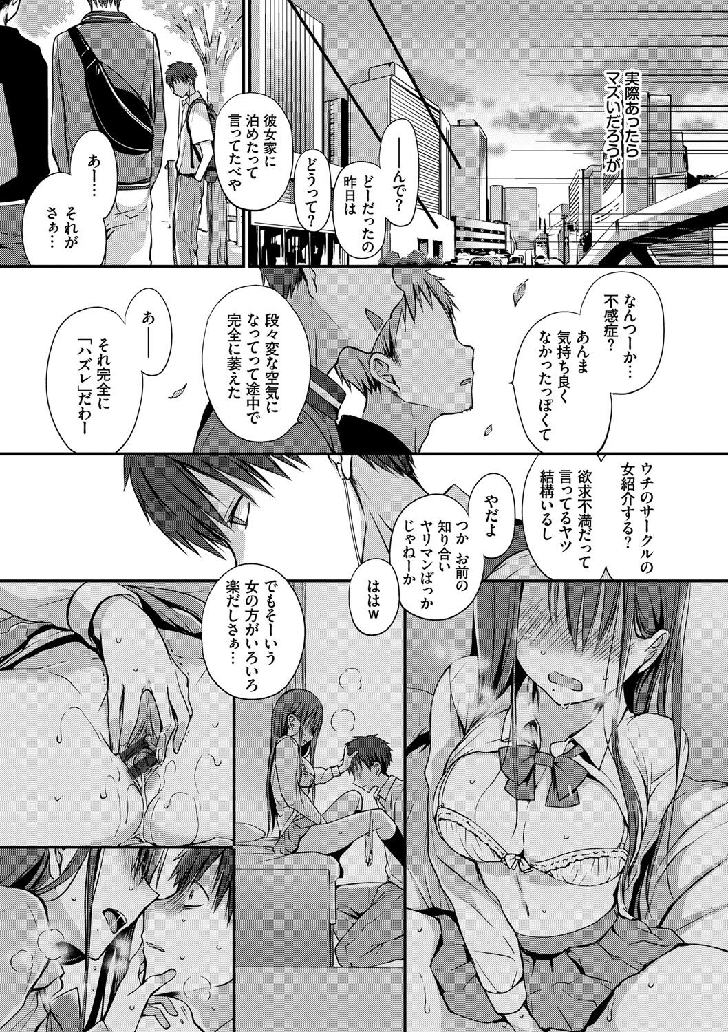 Kimi ga, Ii. page 108