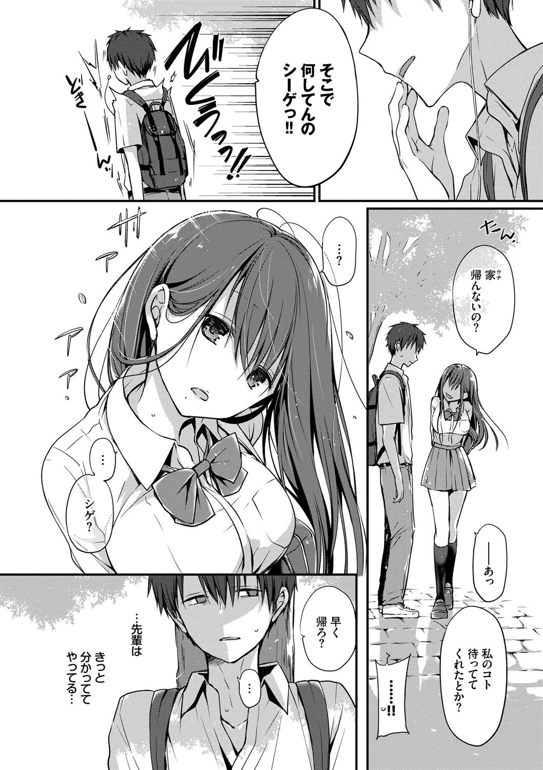 Kimi ga, Ii. page 109