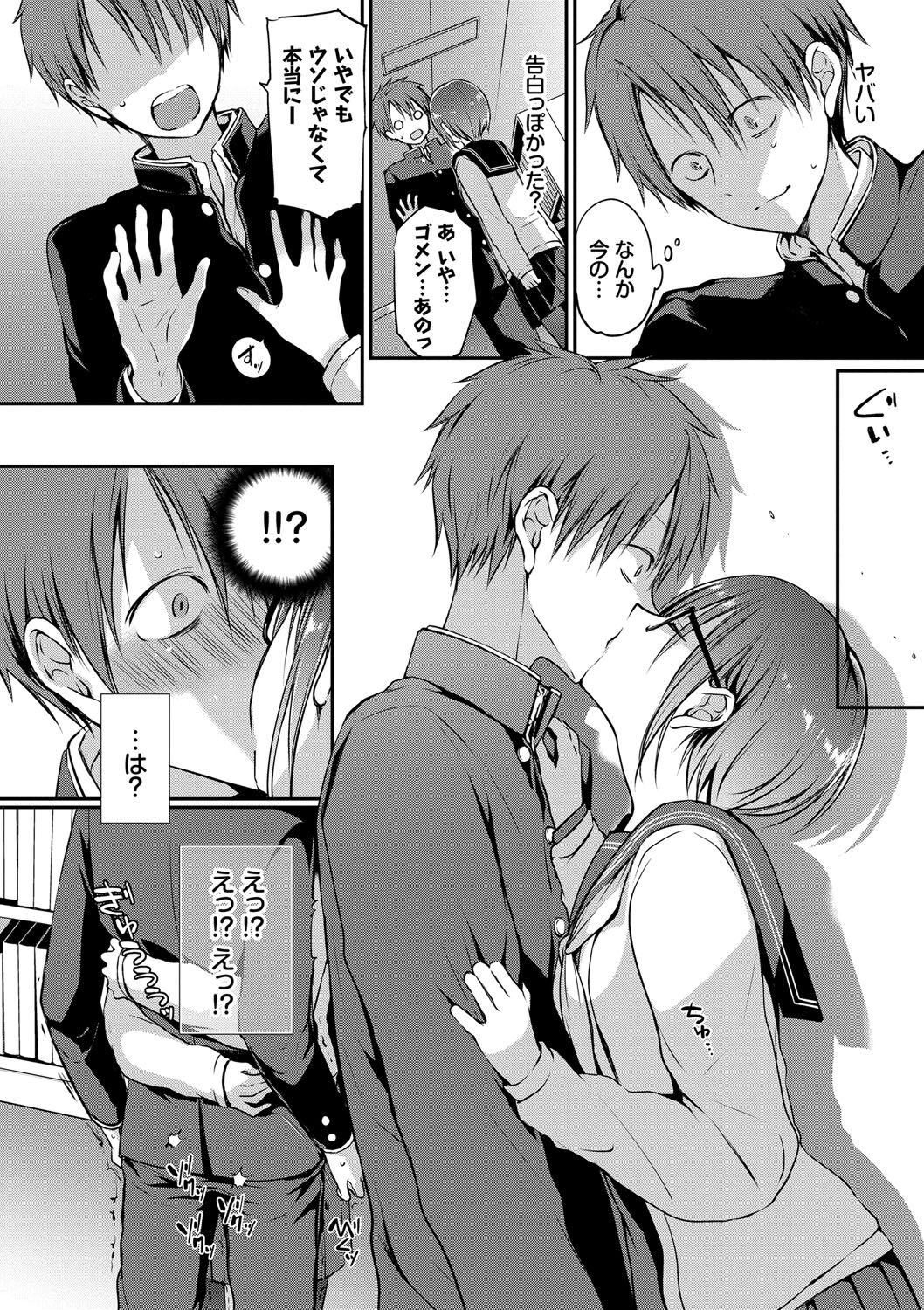 Kimi ga, Ii. page 11