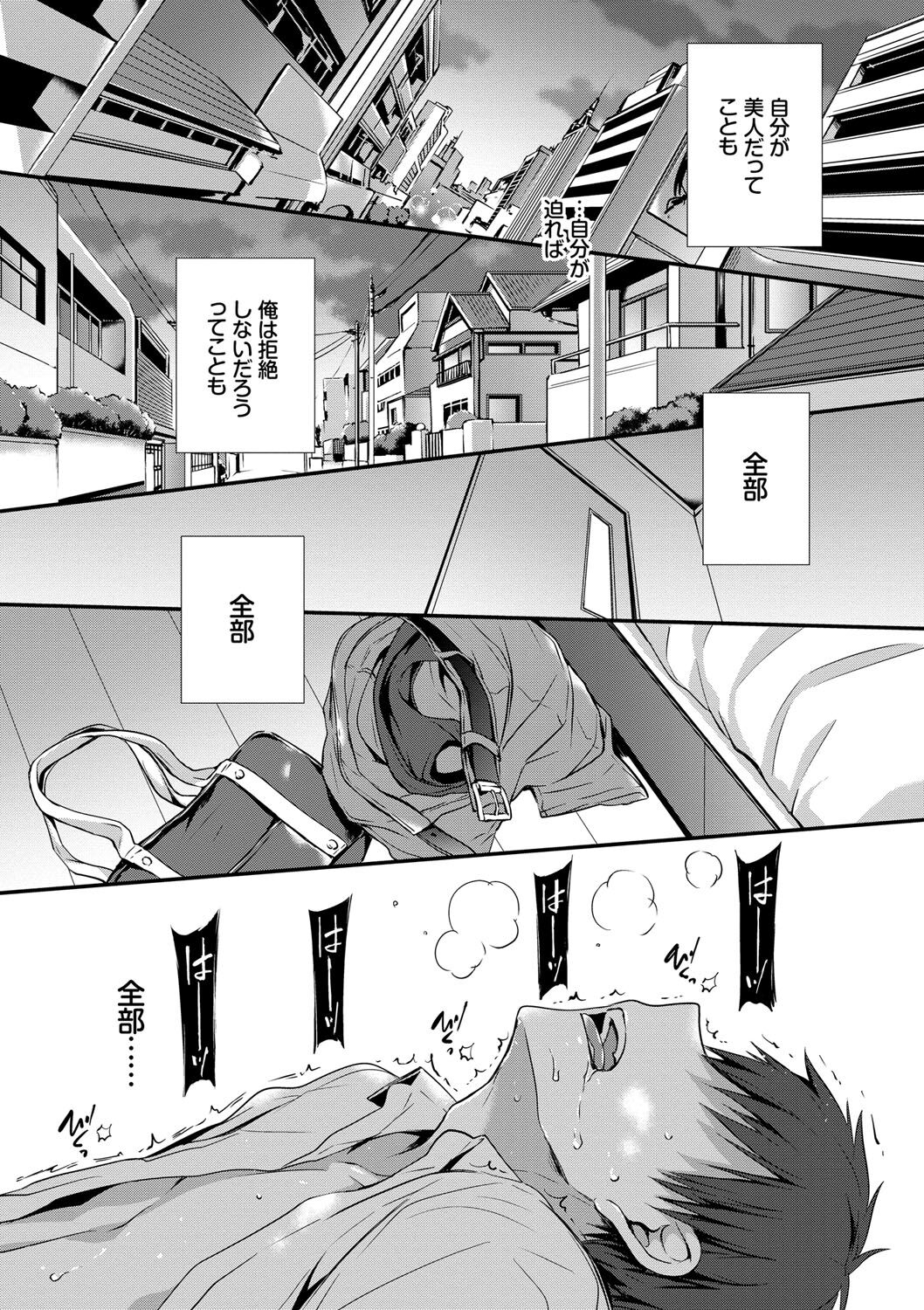 Kimi ga, Ii. page 110