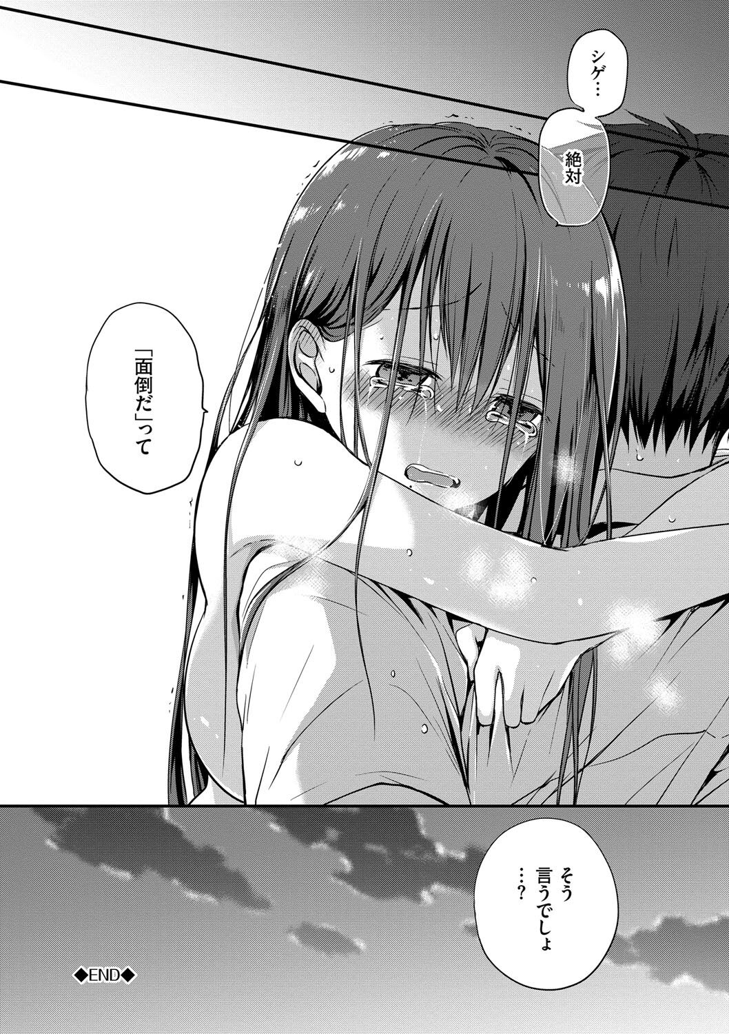 Kimi ga, Ii. page 127