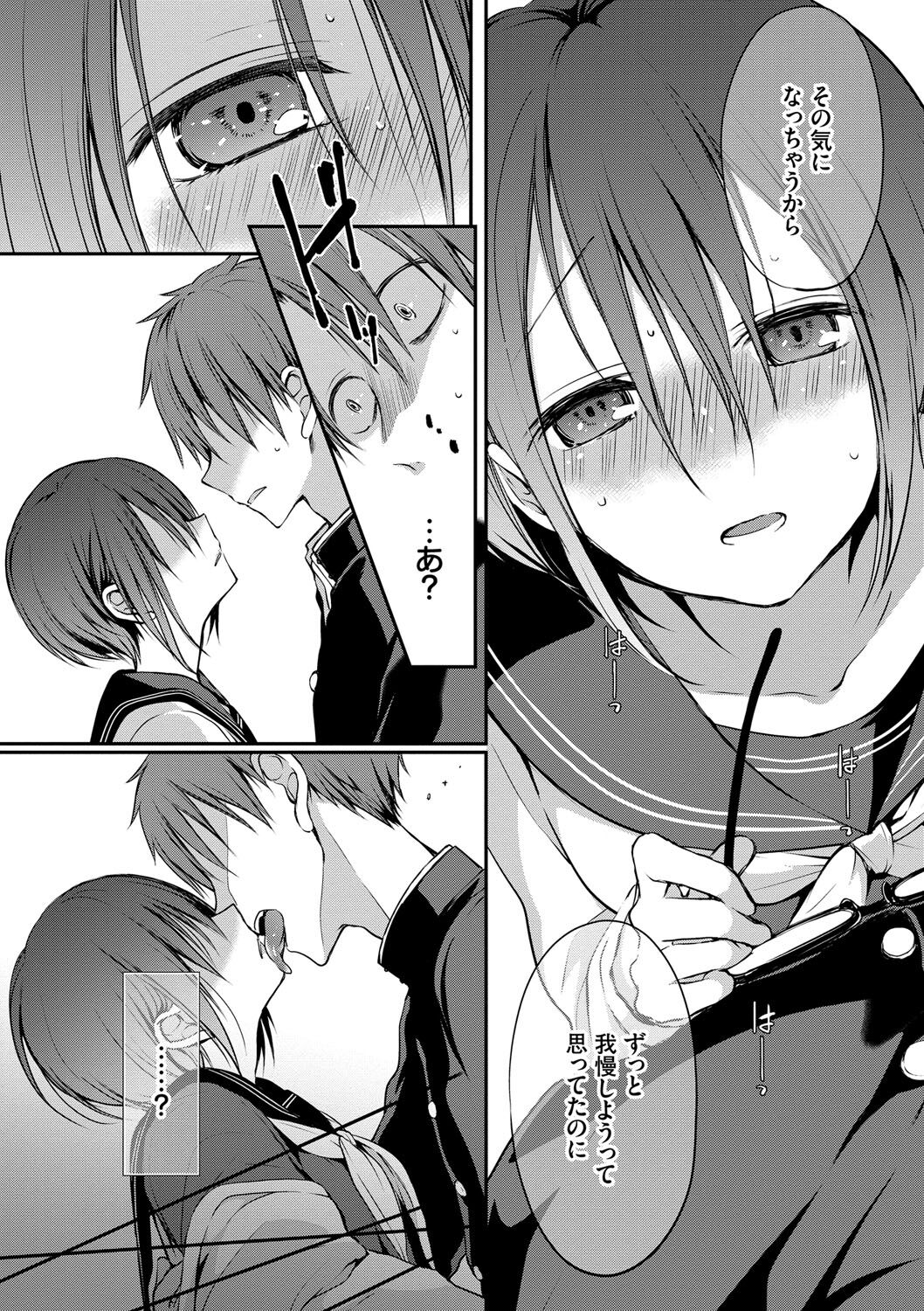 Kimi ga, Ii. page 13