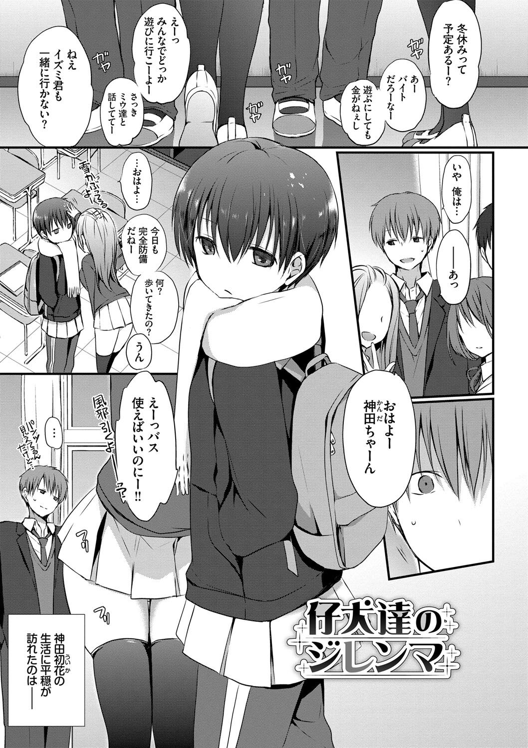 Kimi ga, Ii. page 142