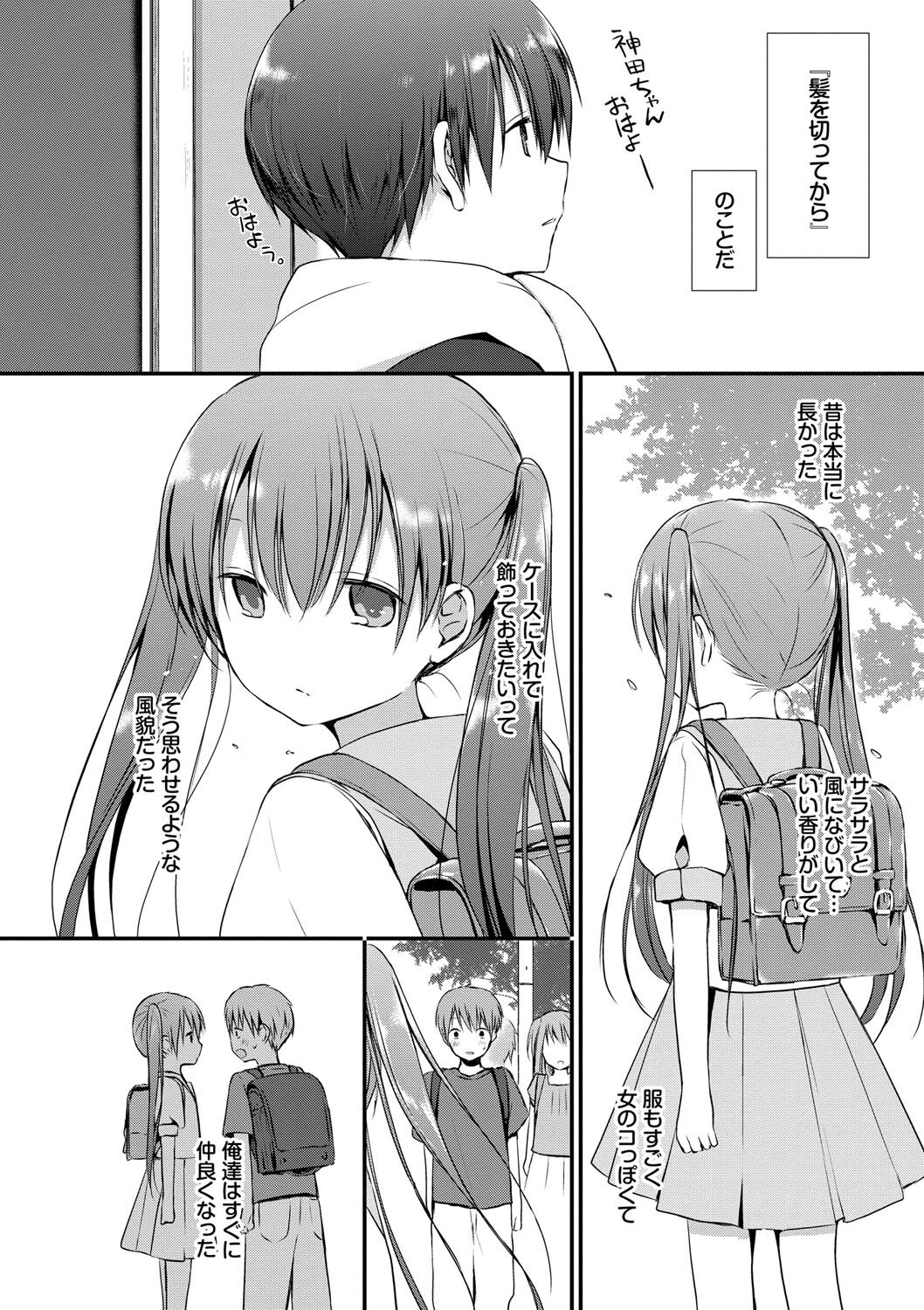 Kimi ga, Ii. page 143