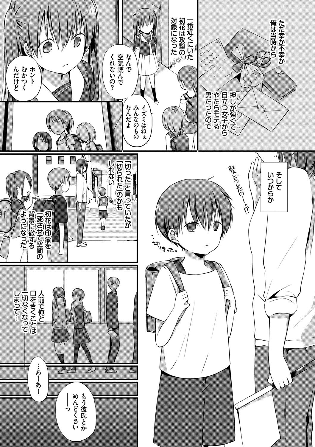 Kimi ga, Ii. page 144