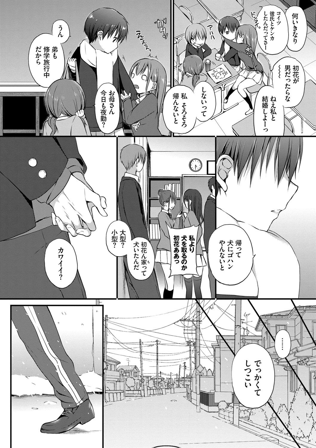 Kimi ga, Ii. page 145
