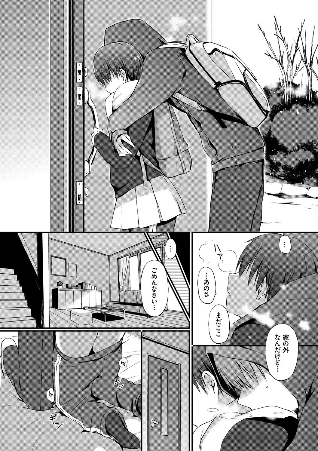 Kimi ga, Ii. page 147