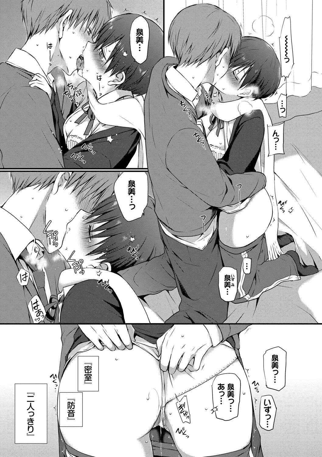 Kimi ga, Ii. page 148