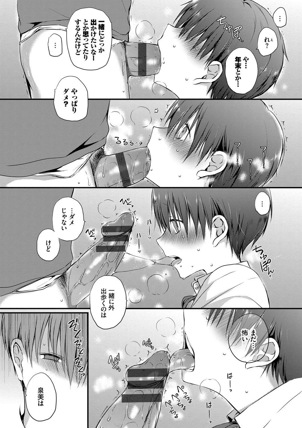 Kimi ga, Ii. page 153