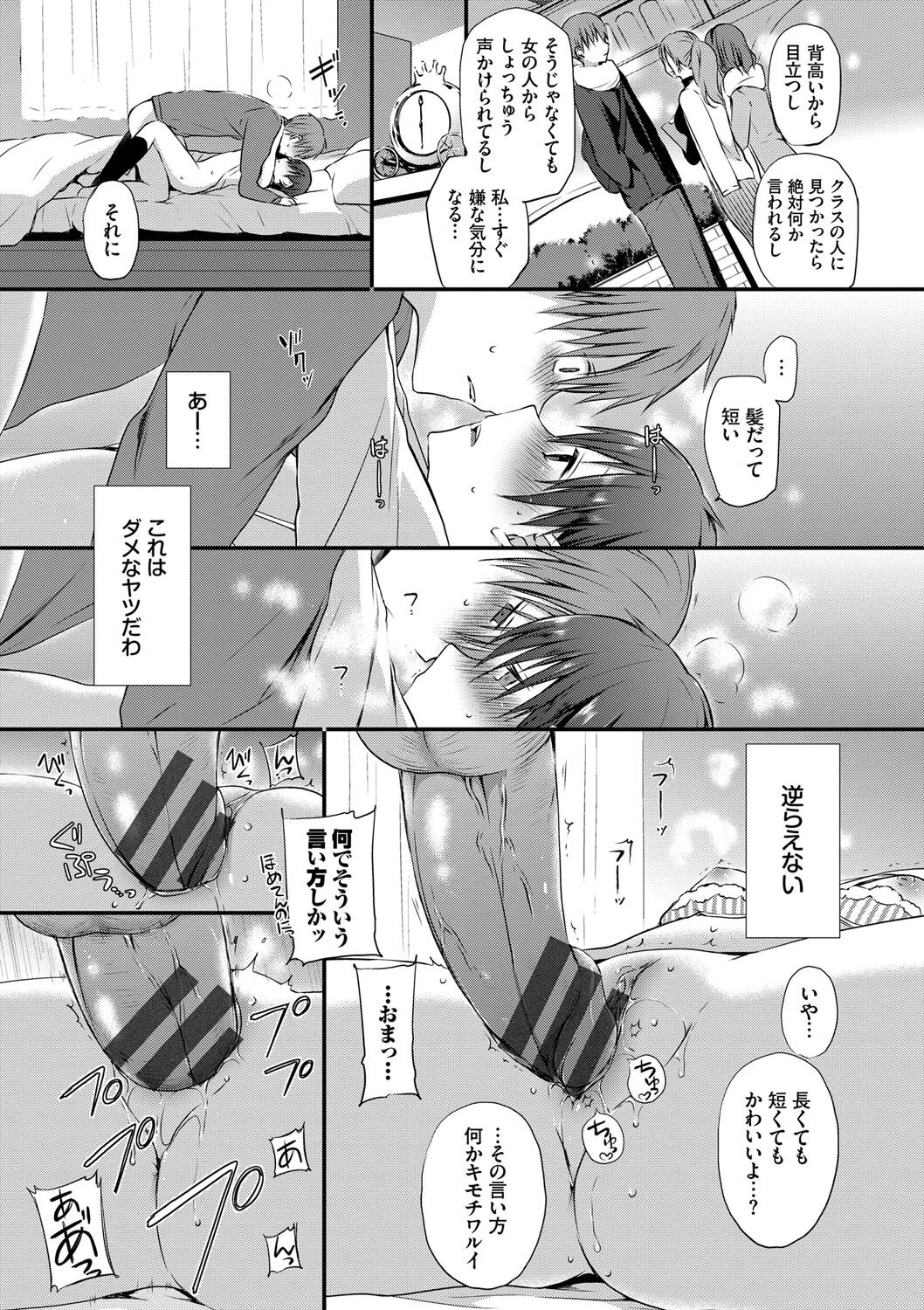 Kimi ga, Ii. page 154