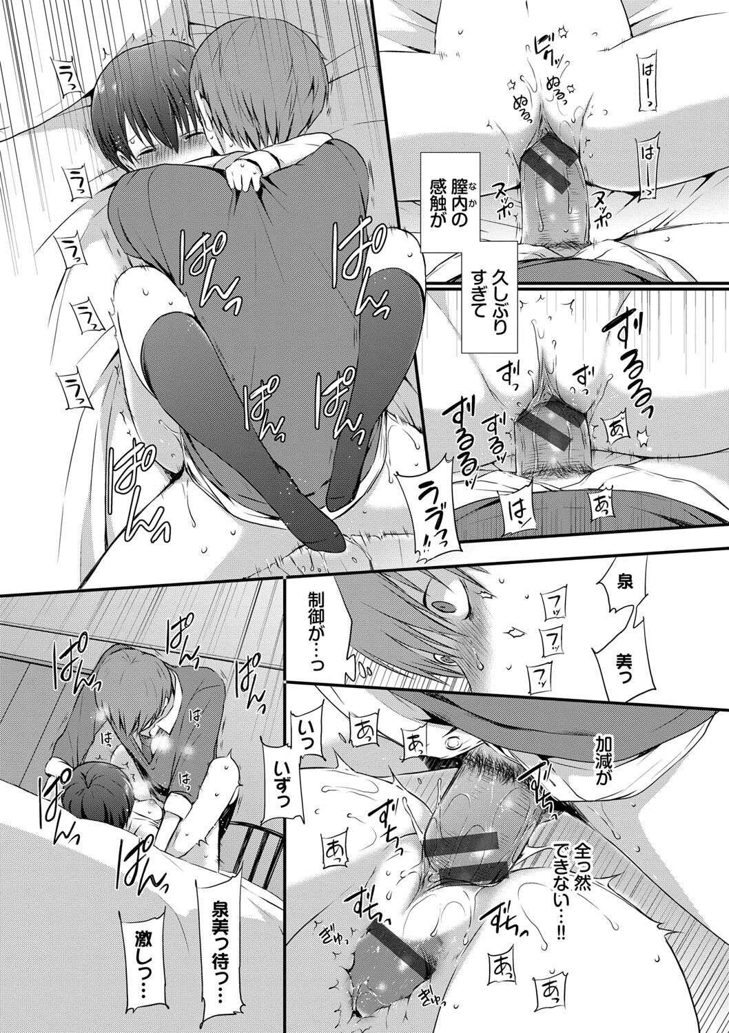 Kimi ga, Ii. page 156