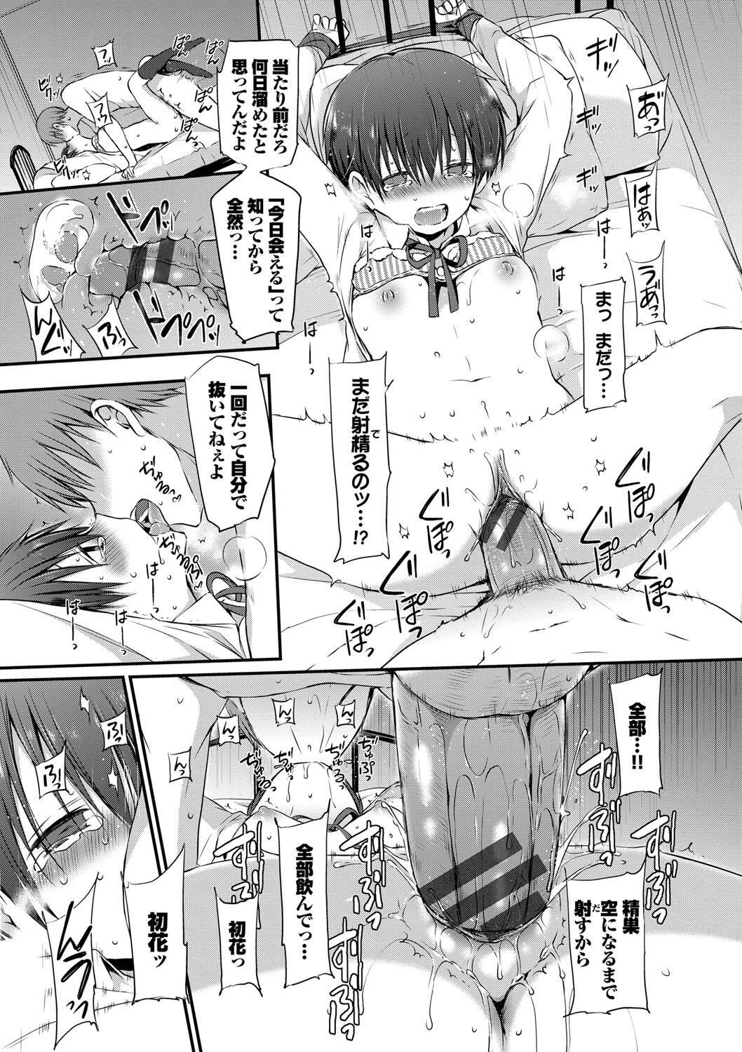 Kimi ga, Ii. page 160