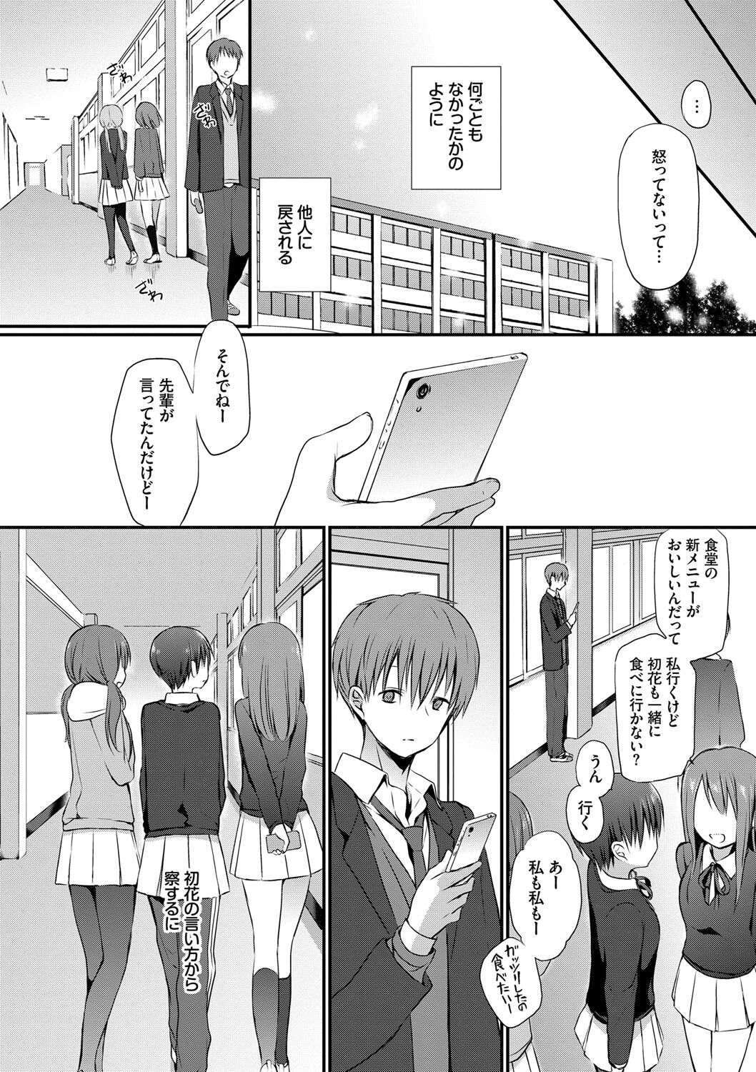 Kimi ga, Ii. page 163