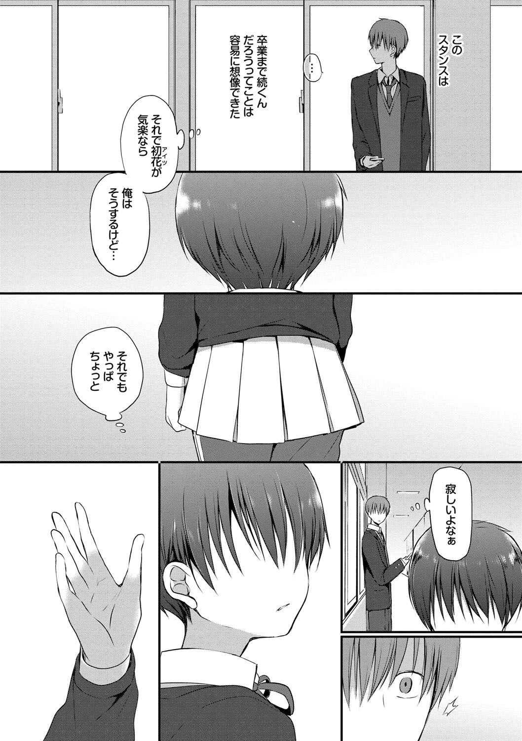 Kimi ga, Ii. page 164