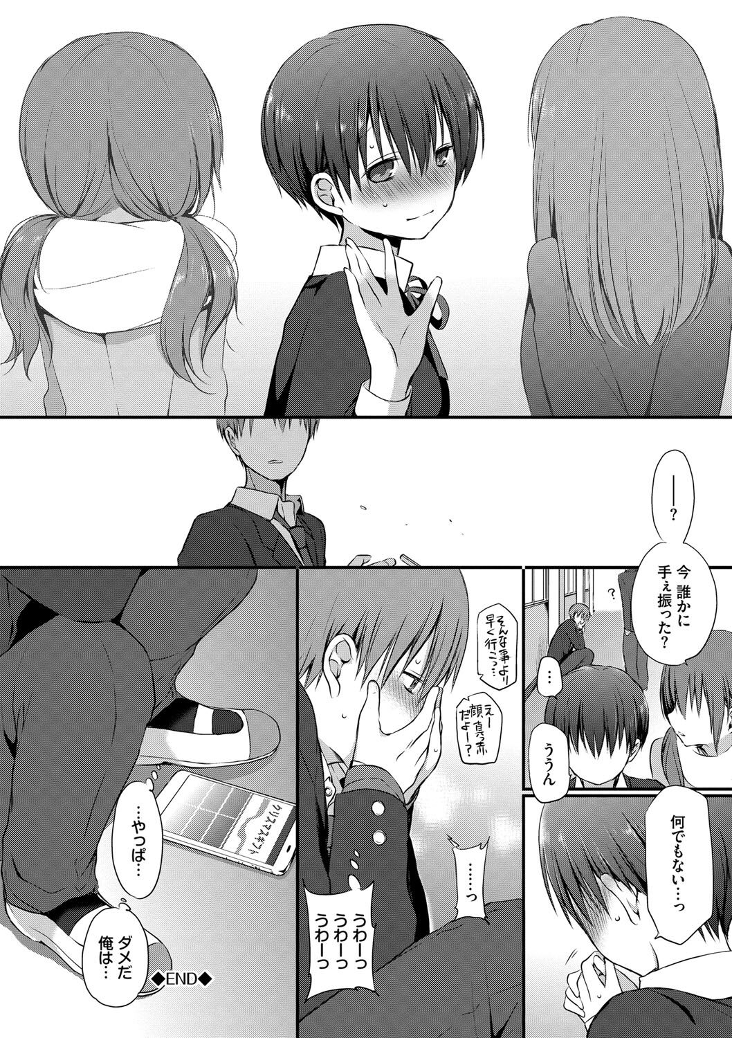 Kimi ga, Ii. page 165