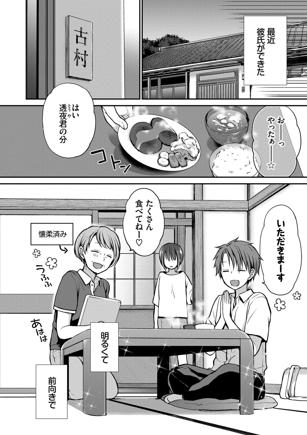 Kimi ga, Ii. page 167