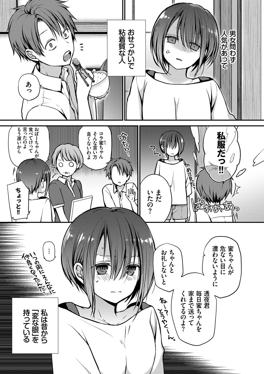 Kimi ga, Ii. page 168
