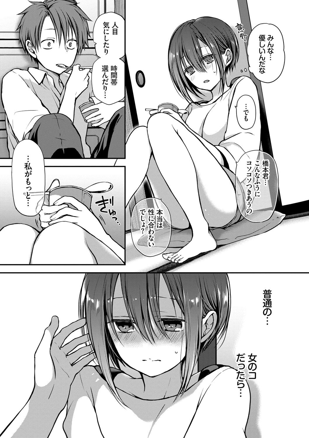 Kimi ga, Ii. page 170