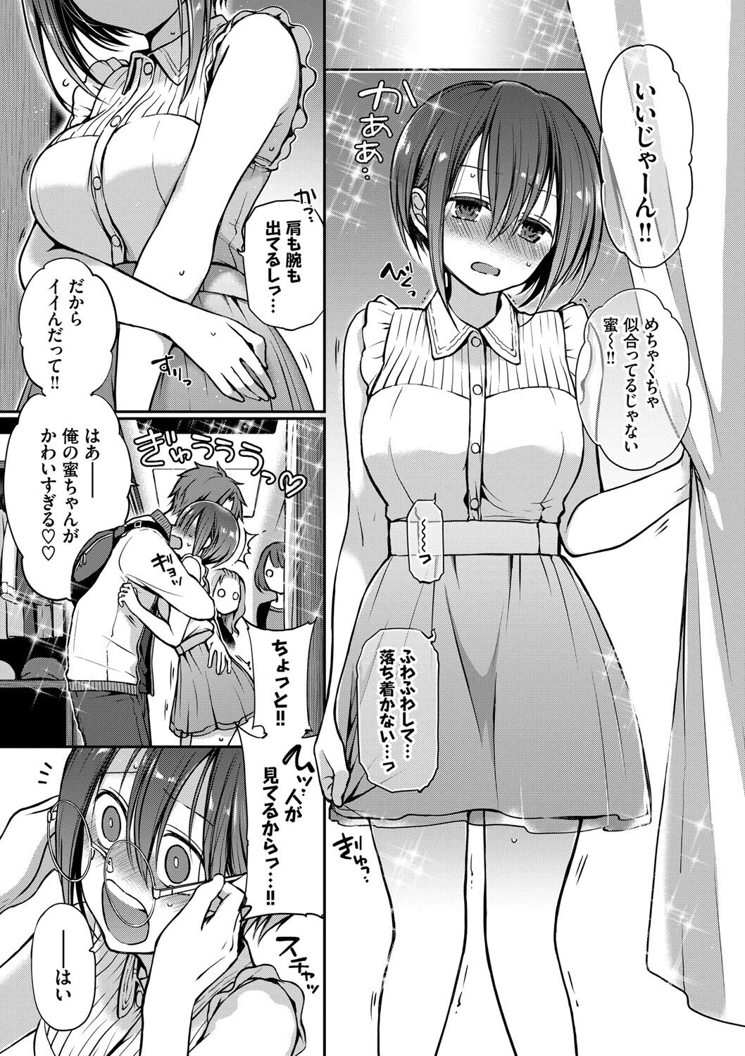 Kimi ga, Ii. page 176