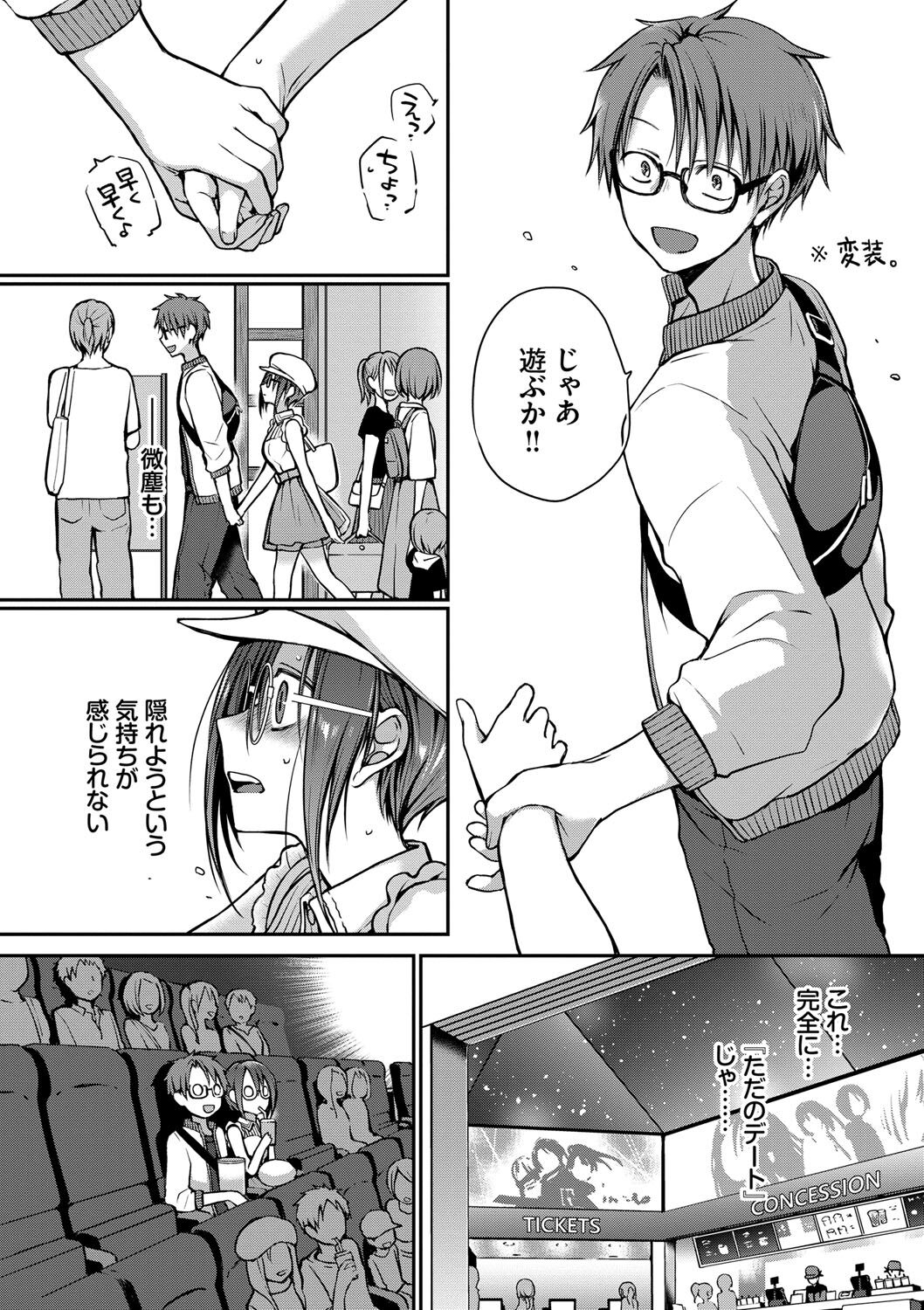 Kimi ga, Ii. page 177