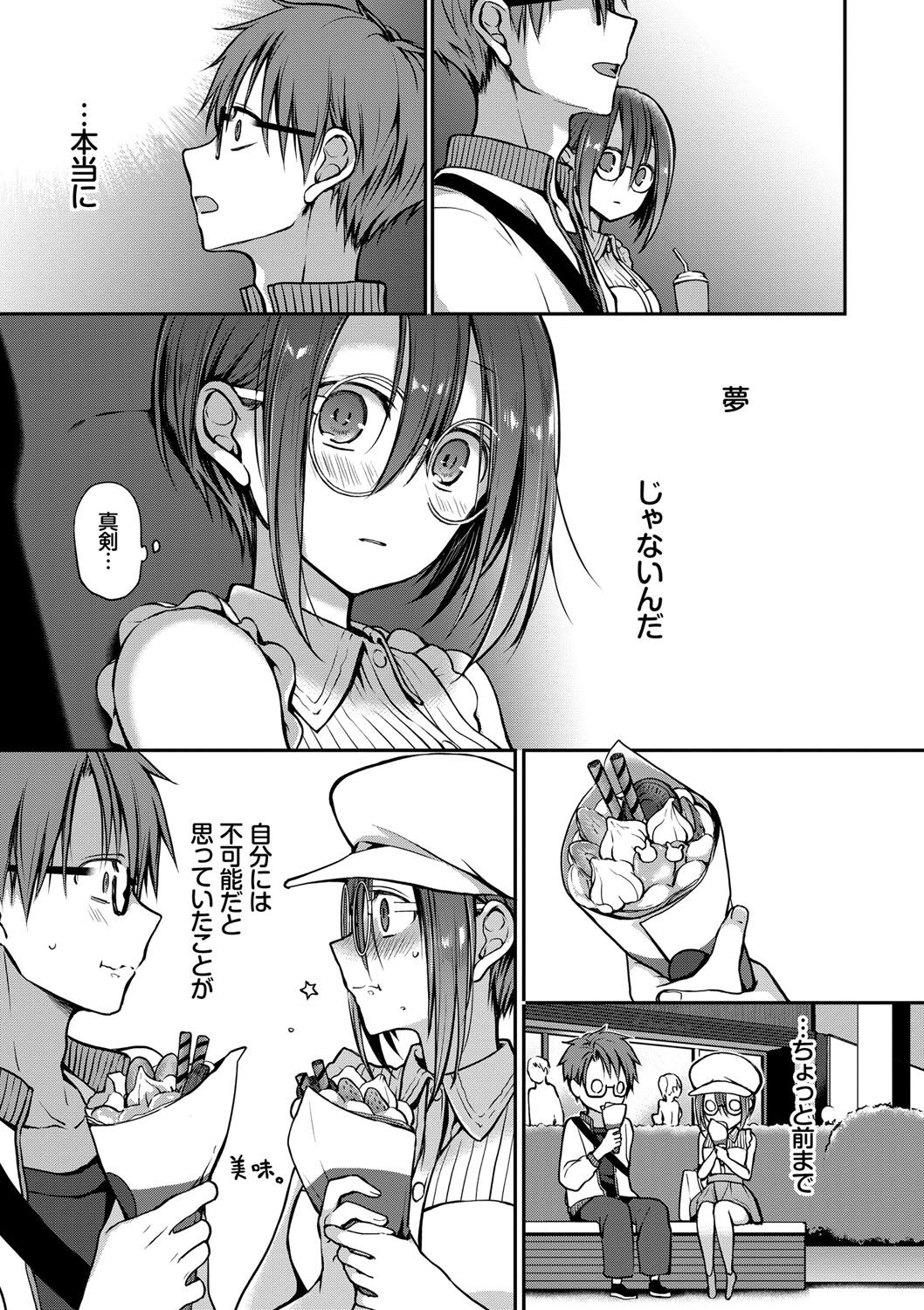 Kimi ga, Ii. page 178