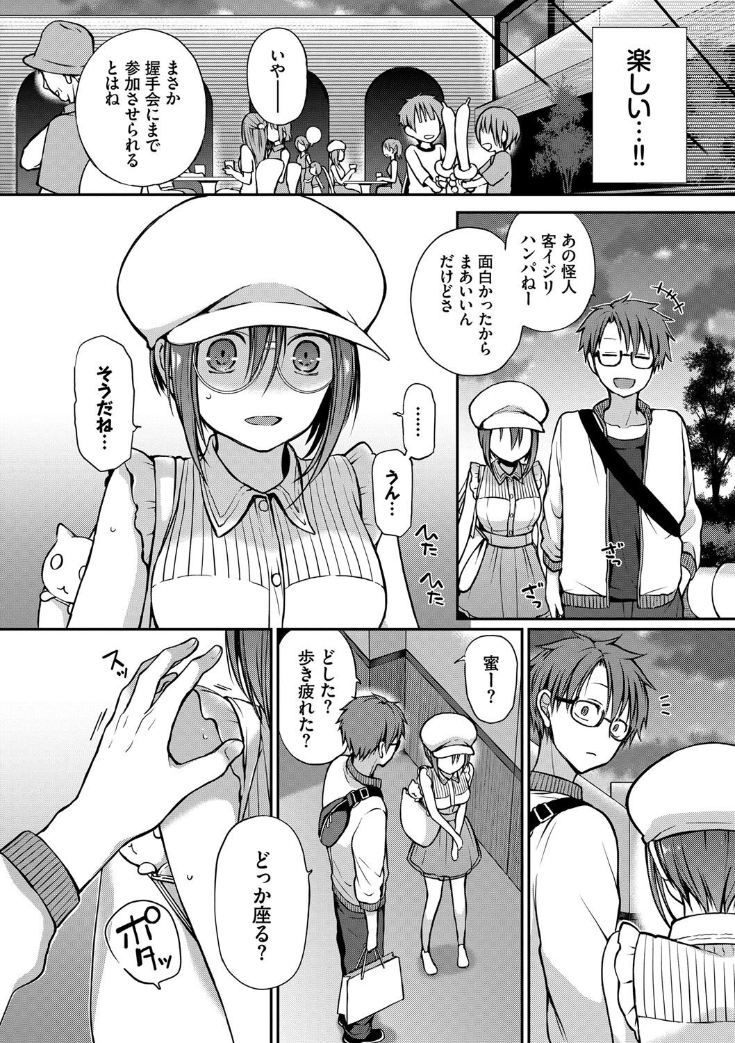 Kimi ga, Ii. page 181