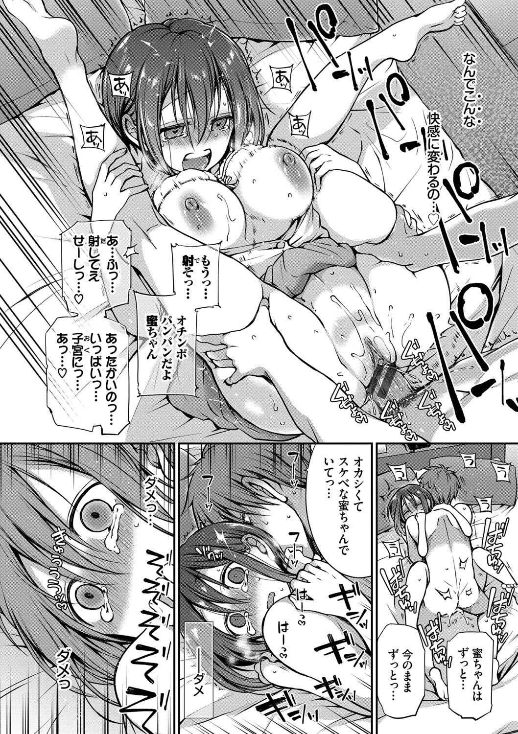 Kimi ga, Ii. page 191