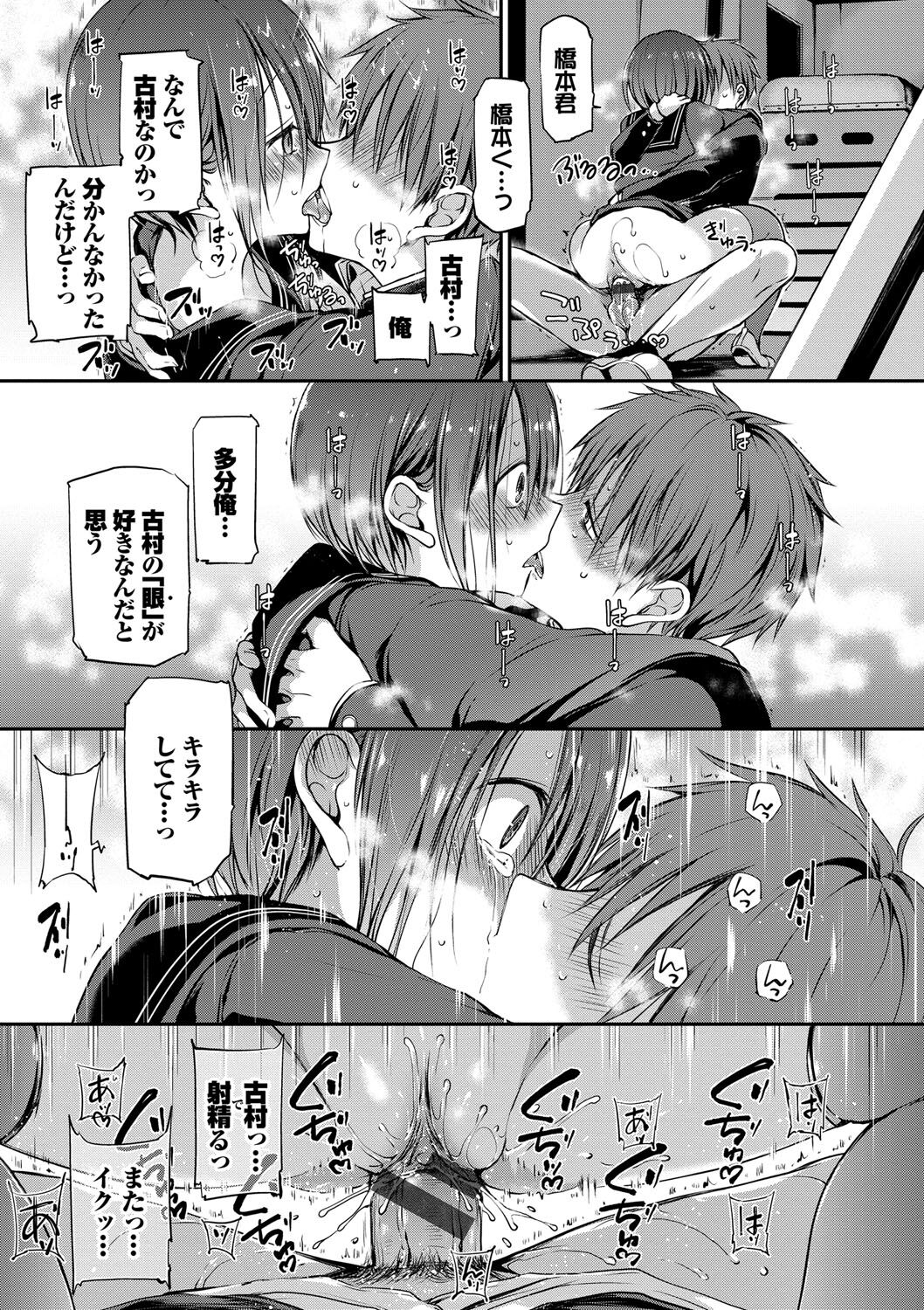 Kimi ga, Ii. page 26
