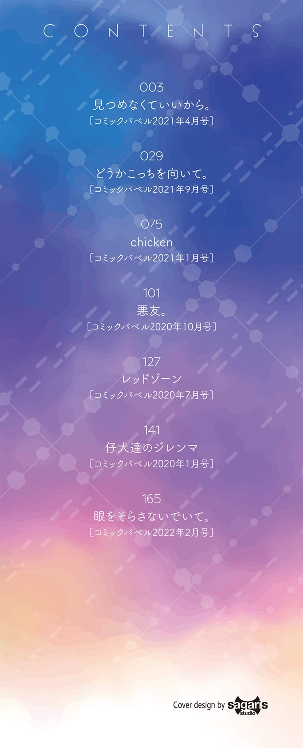 Kimi ga, Ii. page 3