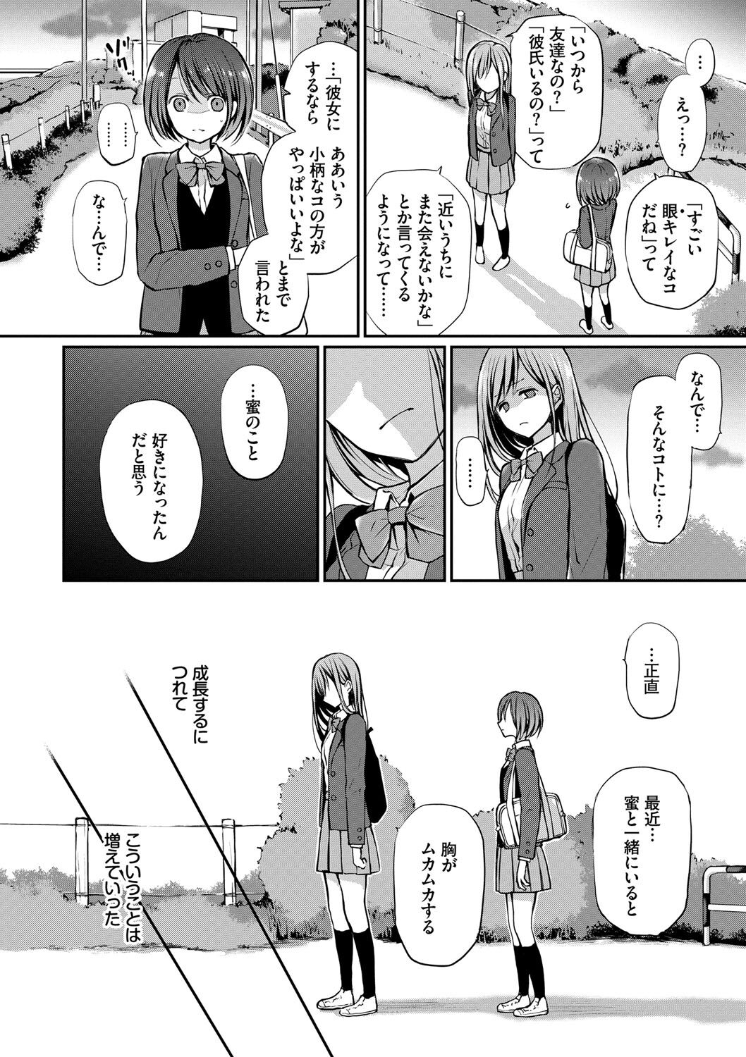 Kimi ga, Ii. page 31