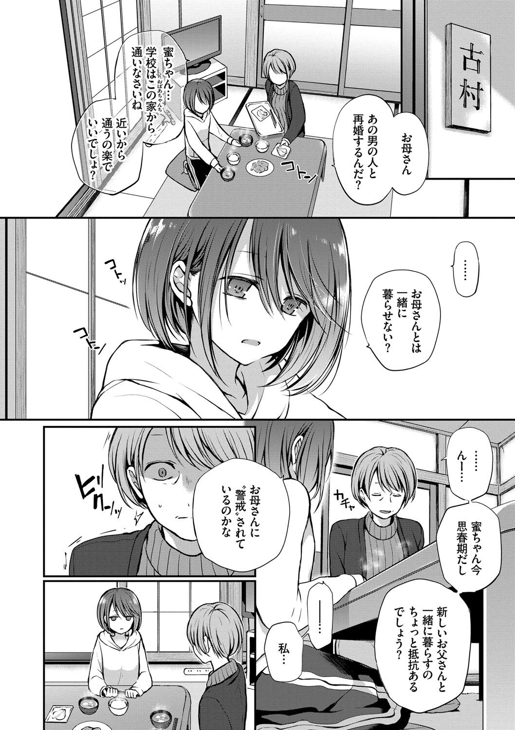 Kimi ga, Ii. page 33
