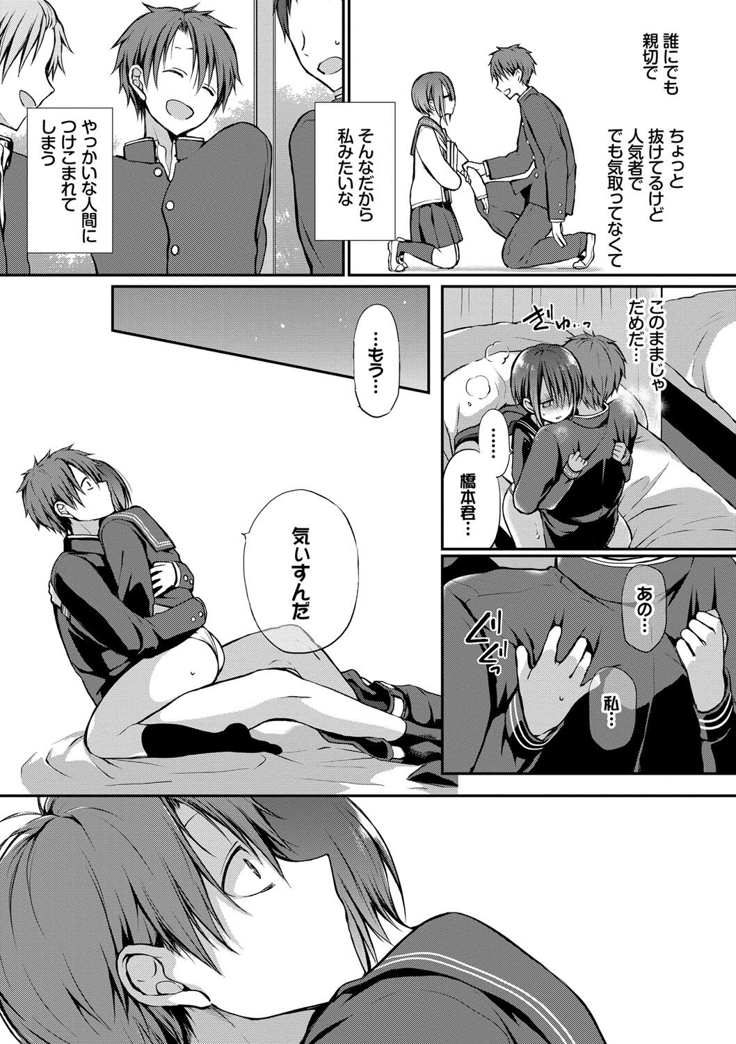 Kimi ga, Ii. page 38