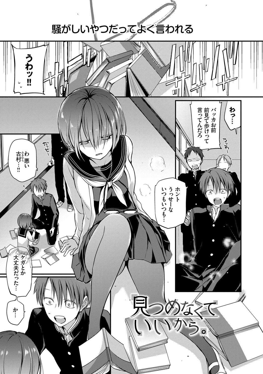 Kimi ga, Ii. page 4