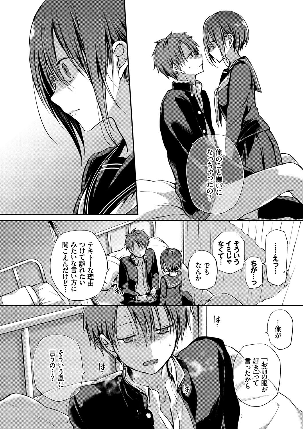 Kimi ga, Ii. page 41
