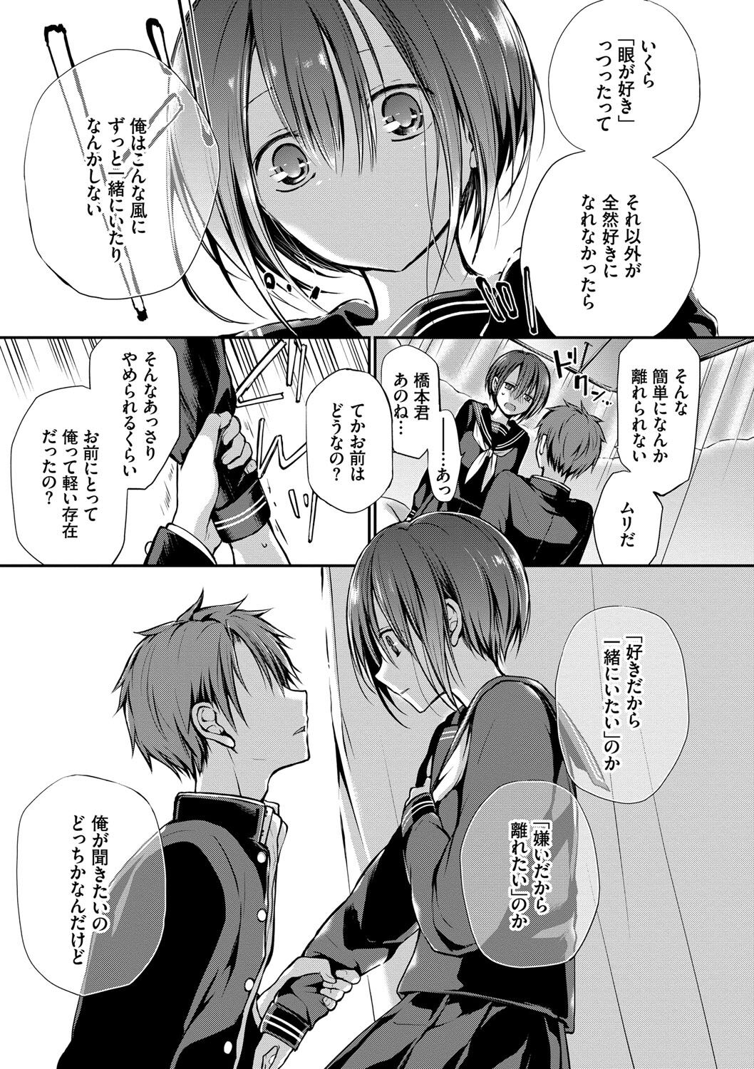 Kimi ga, Ii. page 42