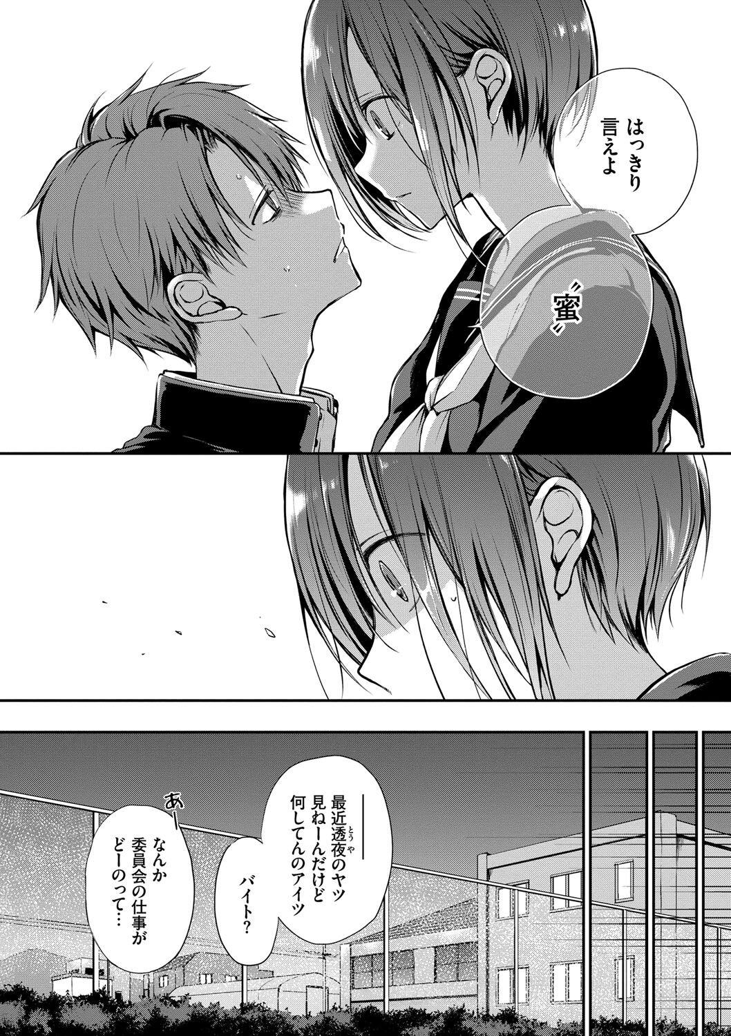 Kimi ga, Ii. page 43
